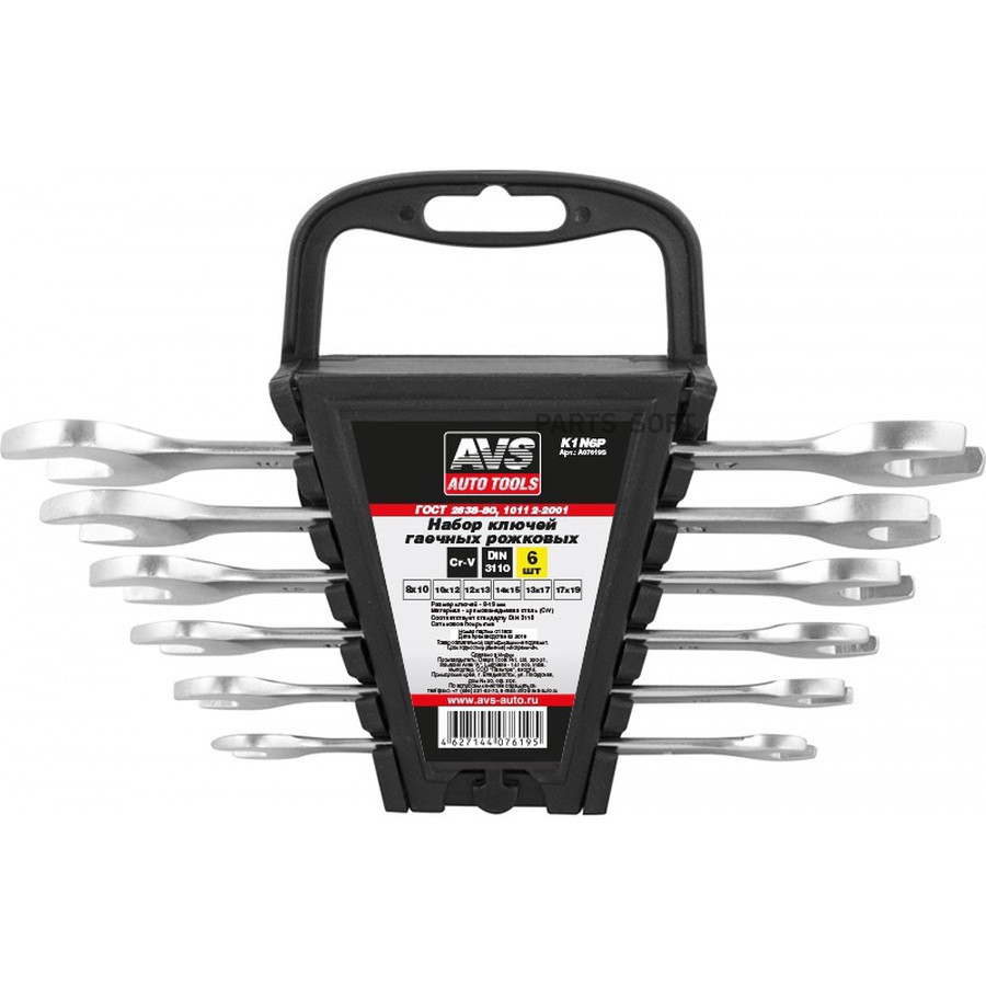 Набор ключей ( 6 предметов) "AVS" (пластм. держатель, 8-19 мм) - AVS None None